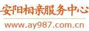安阳相亲服务中心